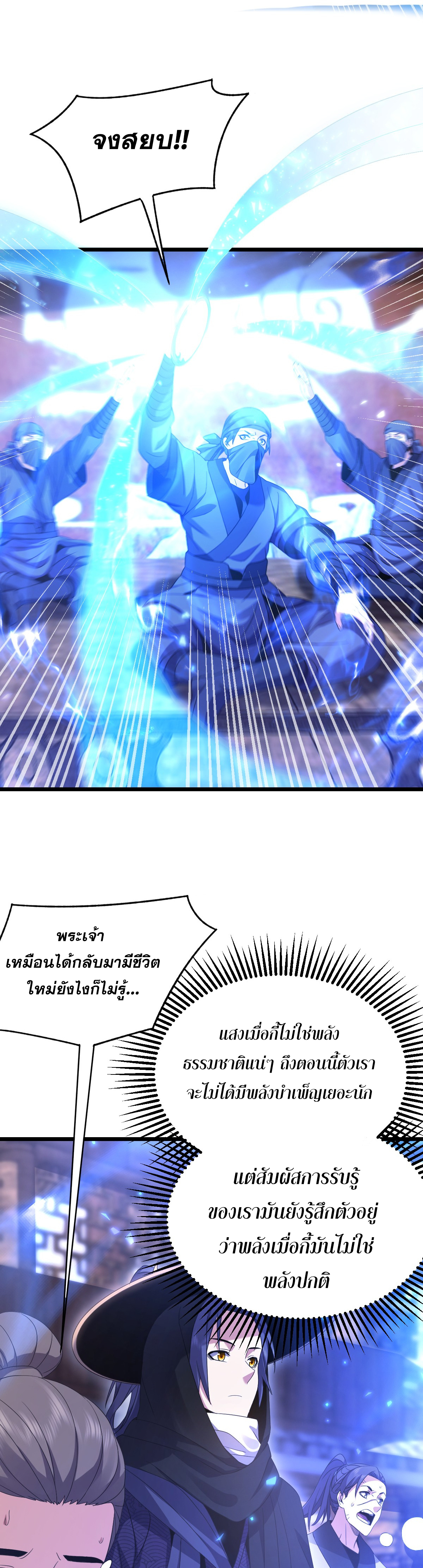 จู่ๆ ก็ข้ามกาลเวลามาติดอยู่ในร่าง เจ้าลัทธิมารพิการวรยุทธ ซ้ำร้ายยังโดนลูกศิษย์ตามล่าอีก? ตอนที่ 3 หน้า 5