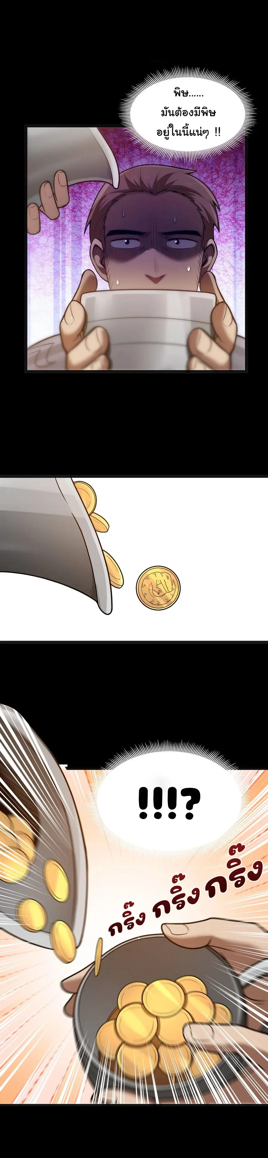 ผู้กล้าอย่างข้าจะพิชิตโลกาด้วยเงิน ( This Hero is a Money Supremacist ) ตอนที่ 23 หน้า 35
