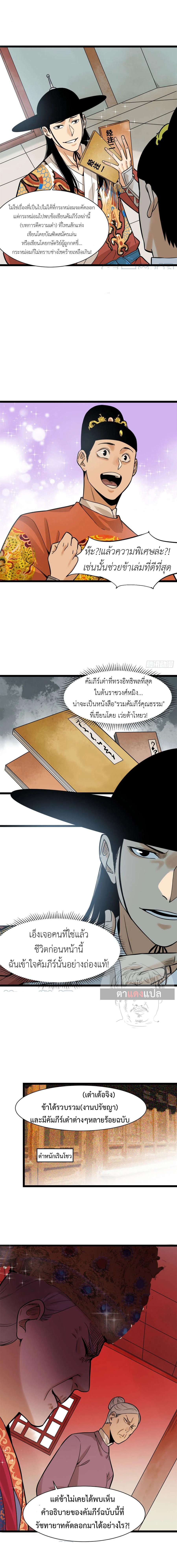 Ming Dynasty's Failure ตอนที่ 77 หน้า 3