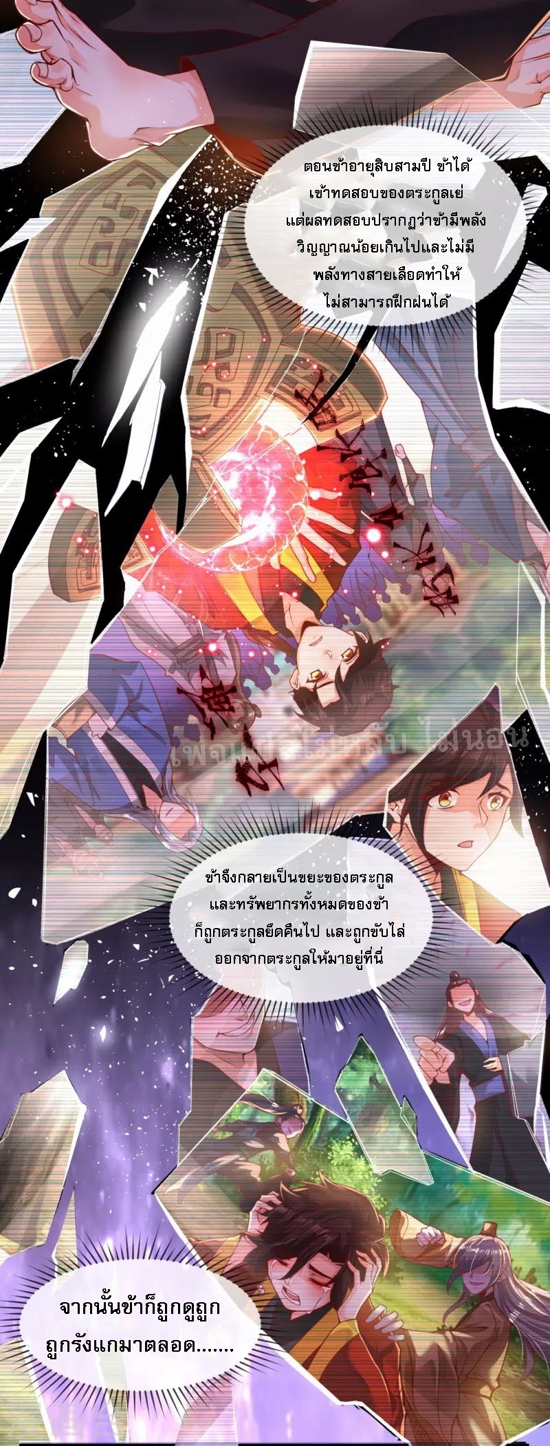 |.ข้านี่แหละราชันย์เทพสวรรค์แห่งพิภพ ตอนที่ 1 หน้า 9