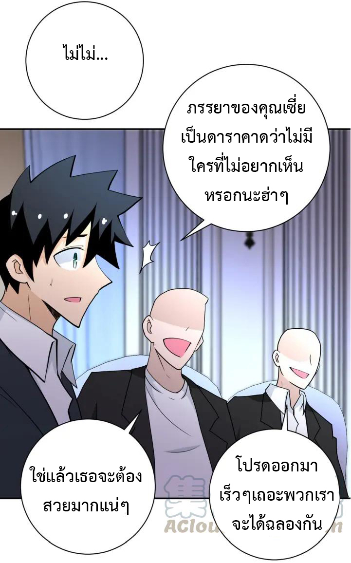 Apocalyptic Super System ตอนที่ 73 หน้า 27