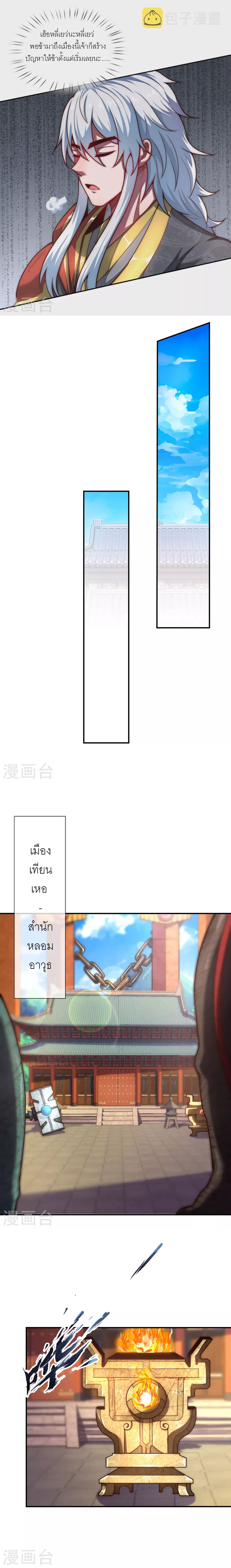 (ชนจีน) The Heavenly Conqueror ตอนที่ 16 หน้า 3