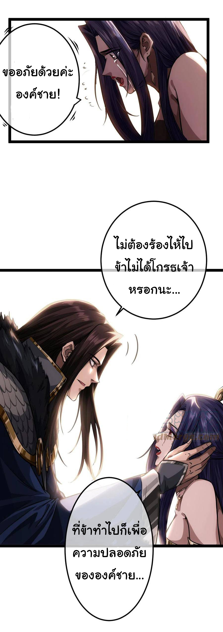 Demon Emperor ตอนที่ 36 หน้า 10