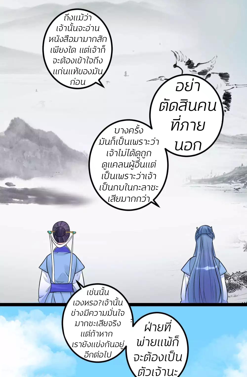 คุณหนูใหญ่แพทย์พิษมรณะ ตอนที่ 51 หน้า 16