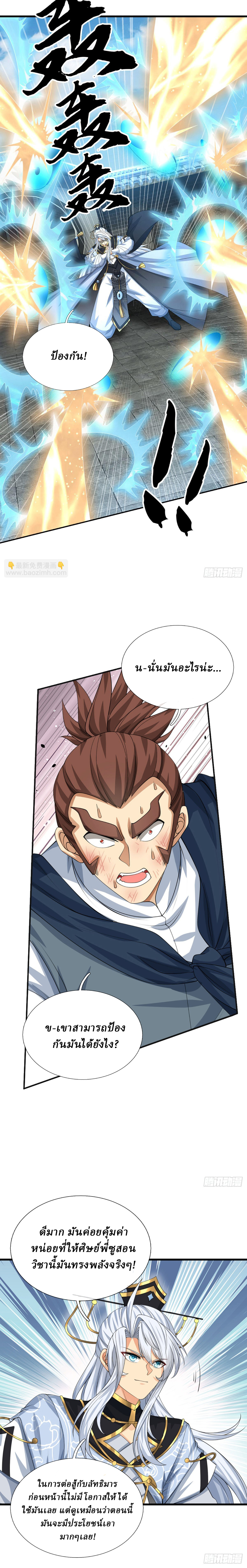 When My Organs Awakened, I Suddenly Became Invincible ตอนที่ 40 หน้า 2