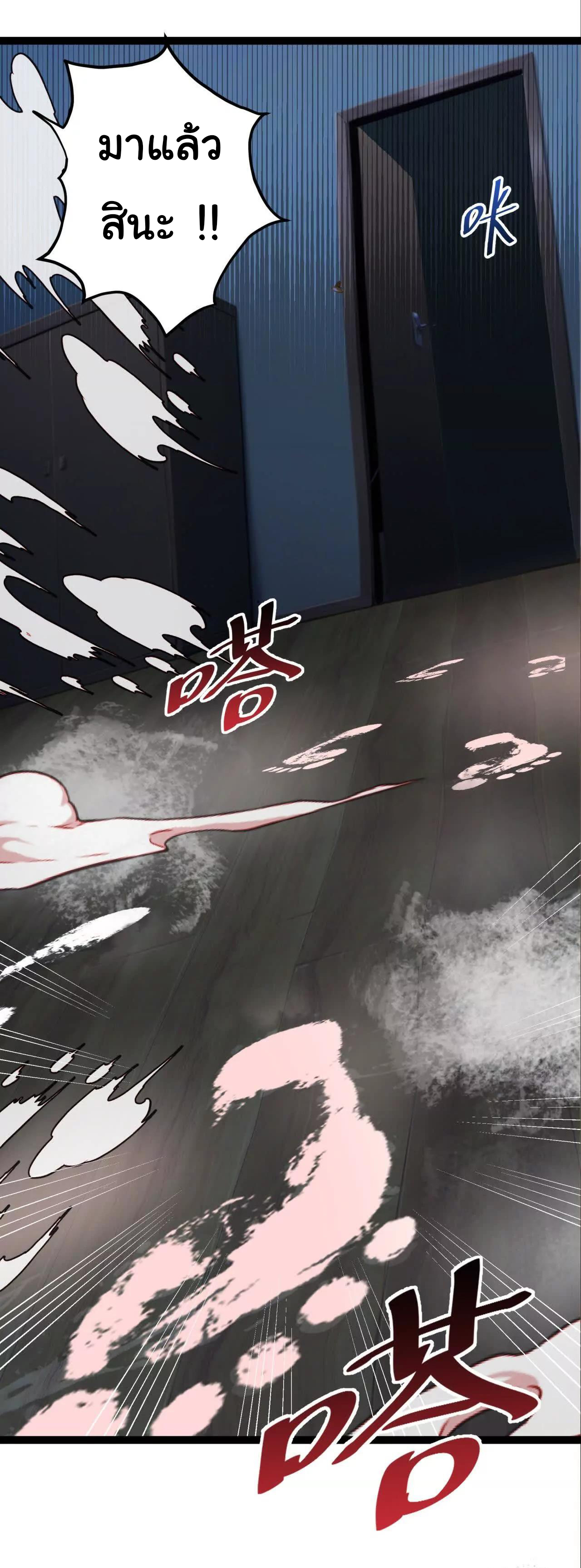 ฉันนี่แหละคือราชาฮวงจุ้ย ตอนที่ 4 หน้า 60