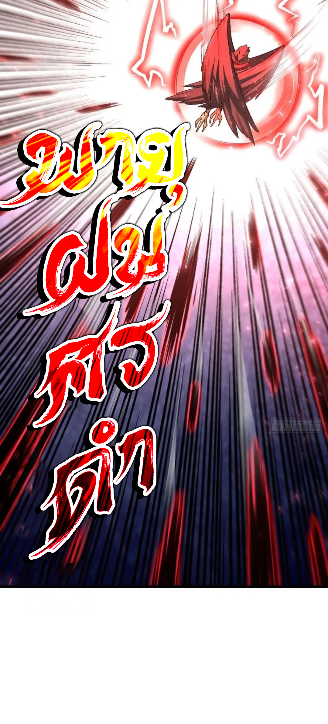 กำเนิดร่างเทวะบรรพกาล ตอนที่ 43 หน้า 22