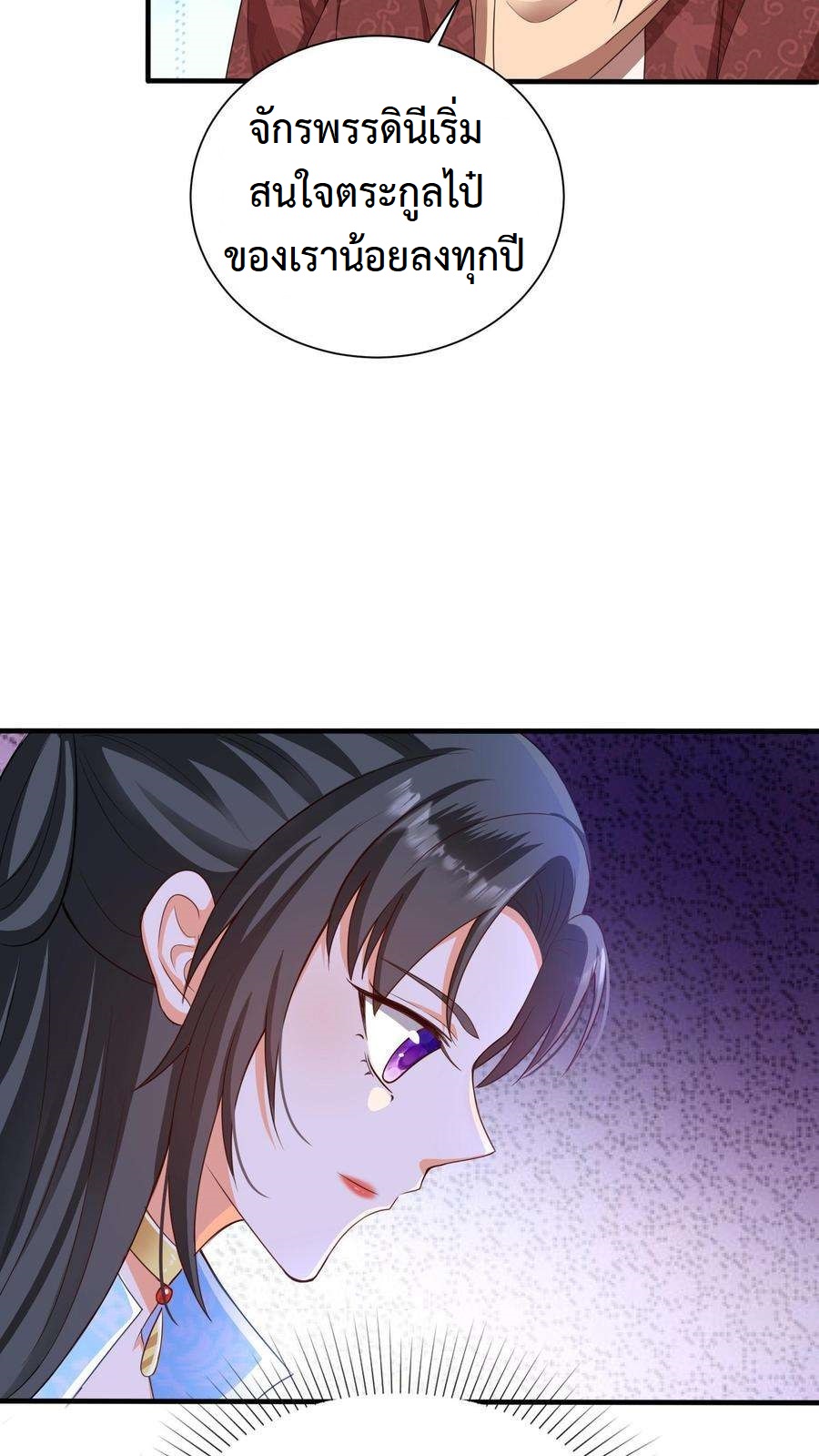 ปีศาจที่ไร้เทียมทานในโลก ตอนที่ 18 หน้า 8