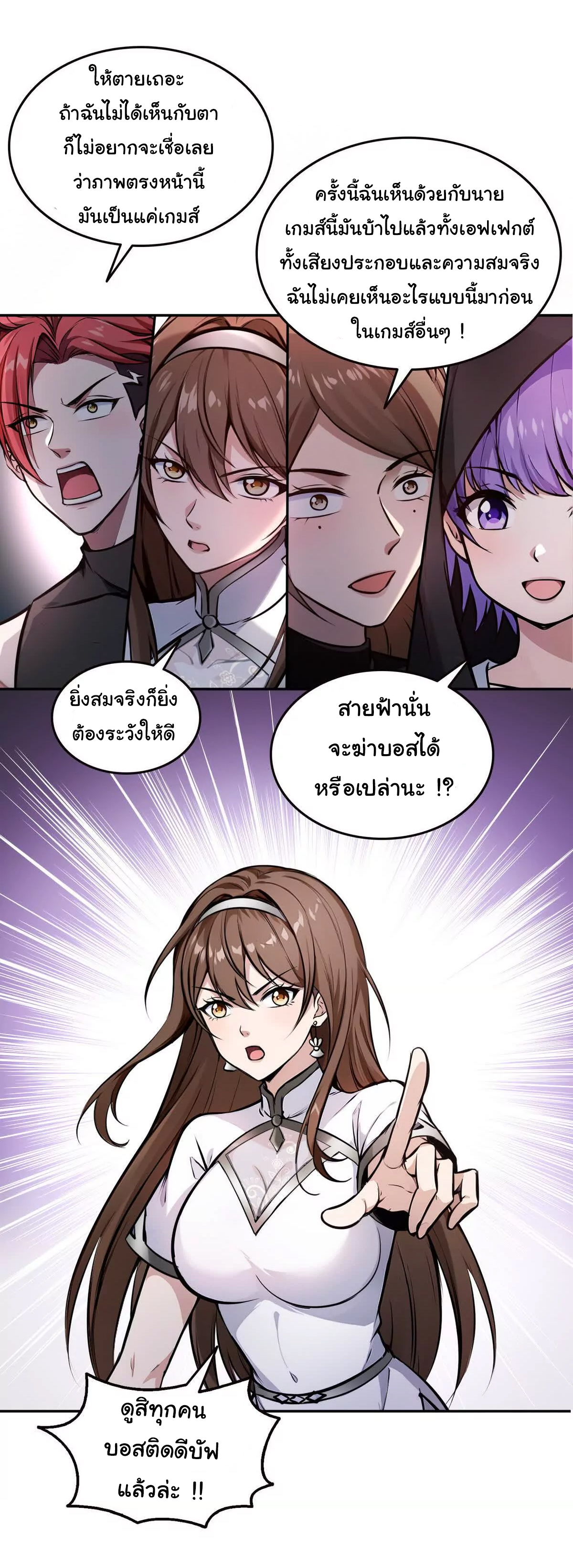 ย้อนเวลากลับมาเป็นจอมเวทย์แห่งความตาย ตอนที่ 24 หน้า 8
