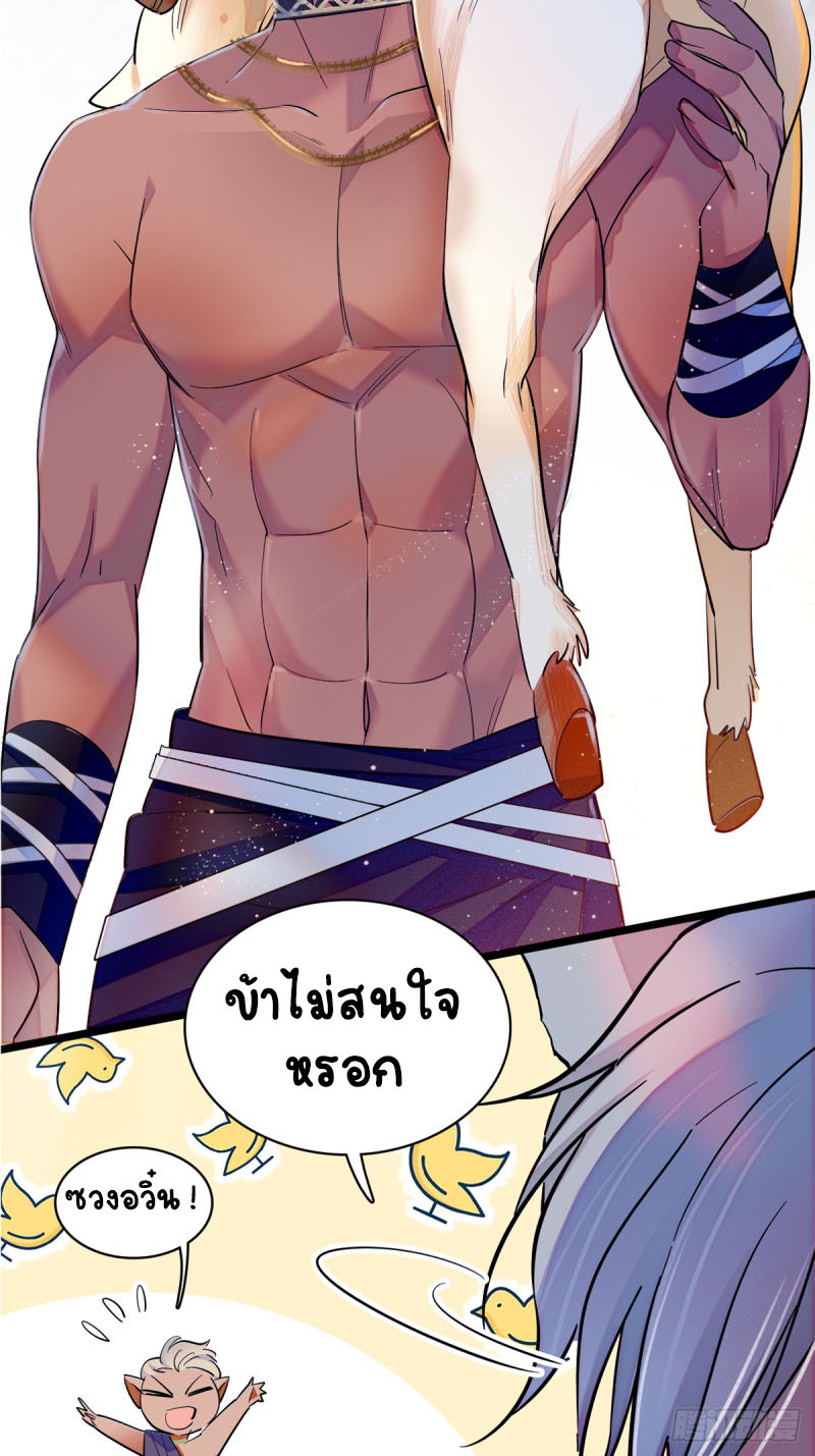 Romance In The Beast World ตอนที่ 9 หน้า 19