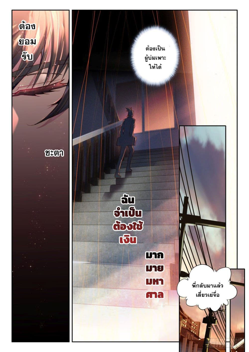 กลายเป็นอมตะด้วยการจ่ายเงิน - Becoming Immortal by Paying Cash ตอนที่ 1 หน้า 10
