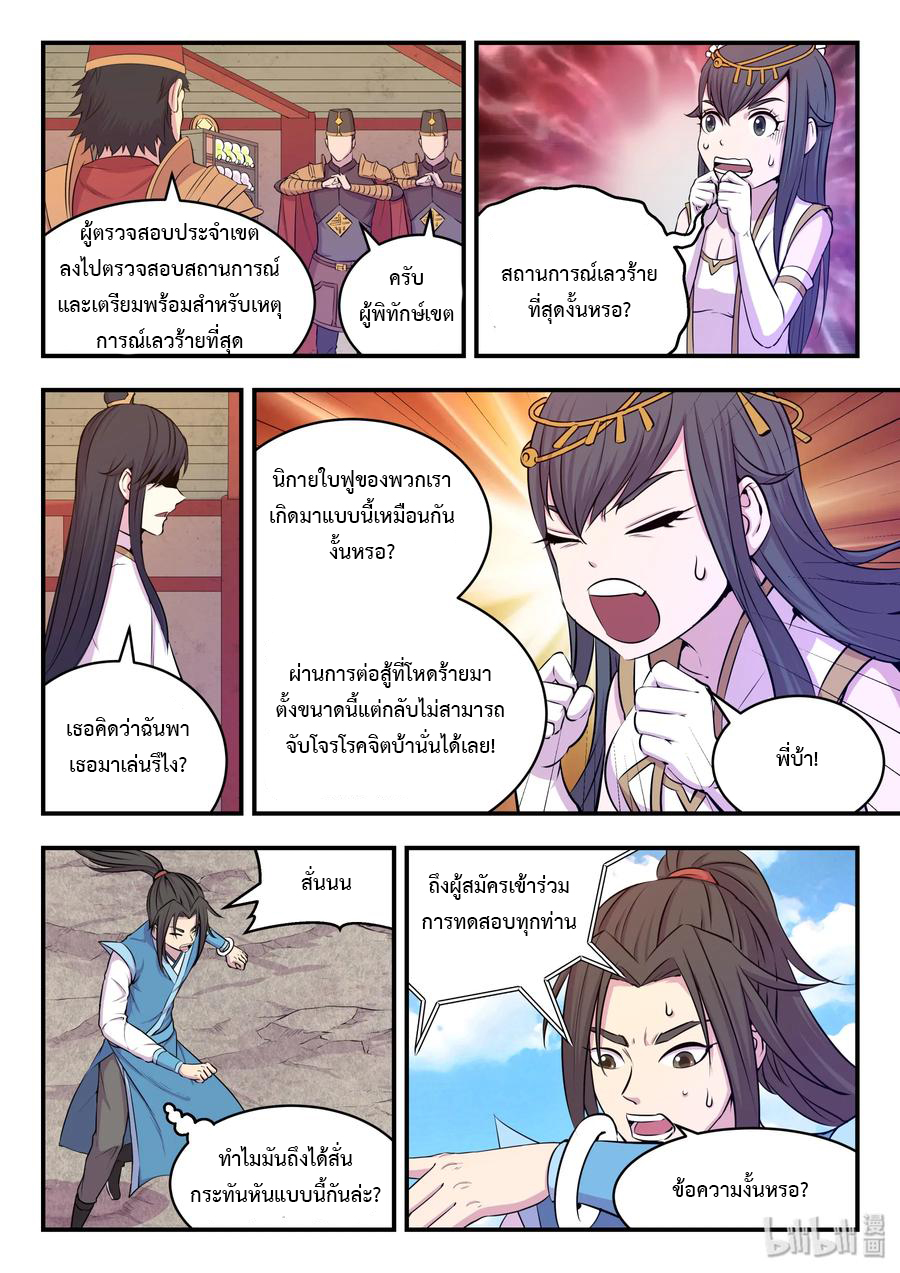 King of Spirit beast - ราชาแห่งสัตว์วิญญาณ ตอนที่ 23 หน้า 15