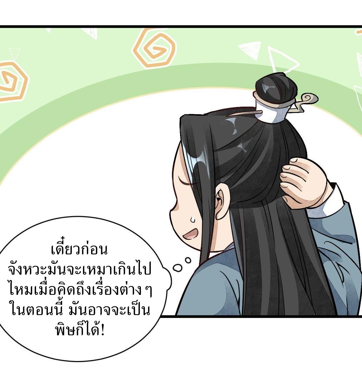 Lan Ke Qi Yuan ตอนที่ 22 หน้า 27