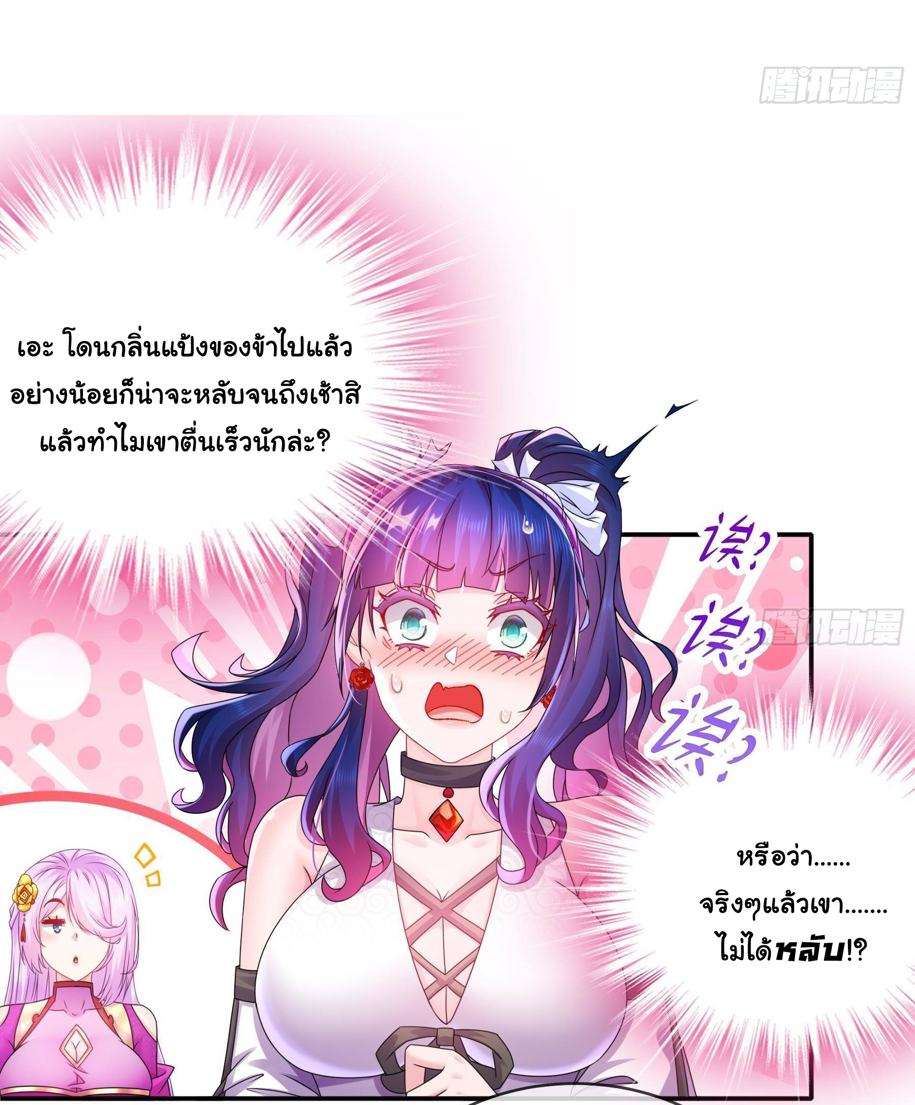 ปกป้องสำนักหญิงล้วนด้วยระบบเช็คอินสุดเทพ (ชนจีน) ตอนที่ 25 หน้า 12