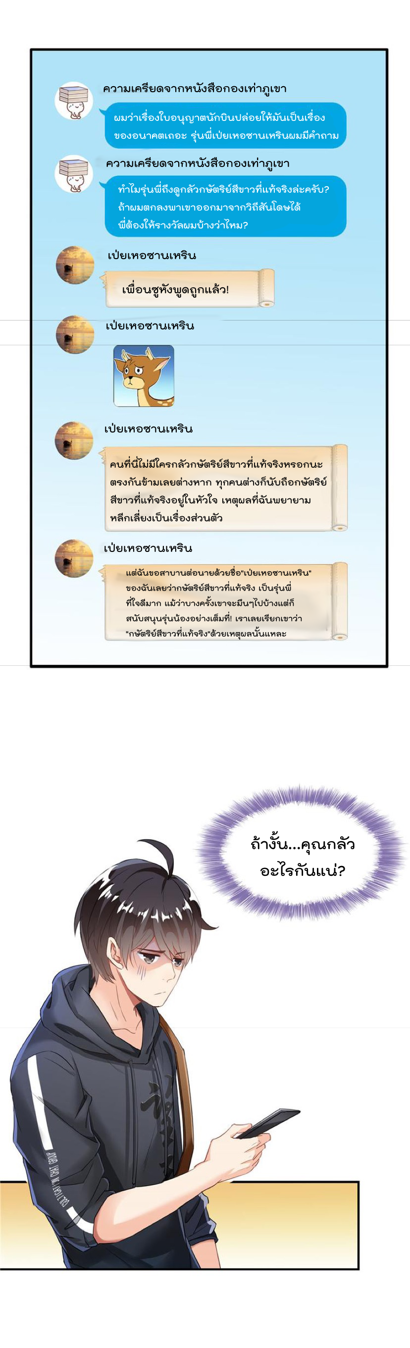ปล่อยให้เทพเขาคุยกัน ตอนที่ 40 หน้า 19