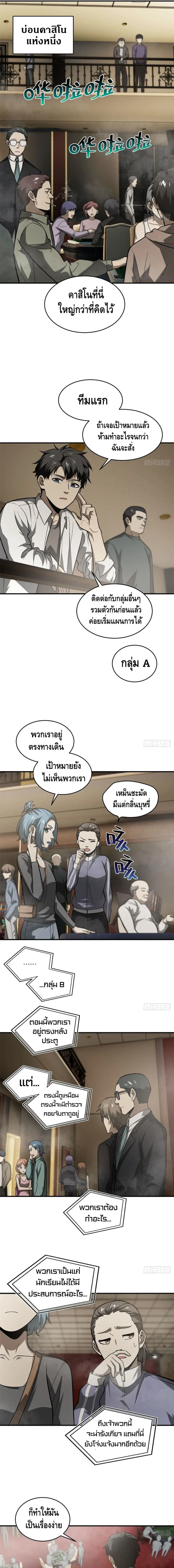 [ชนจีน] ระบบจอมยุทธ์สุดโกงแห่งโลกคู่ขนาน - Global Martial Arts ตอนที่ 62 หน้า 7