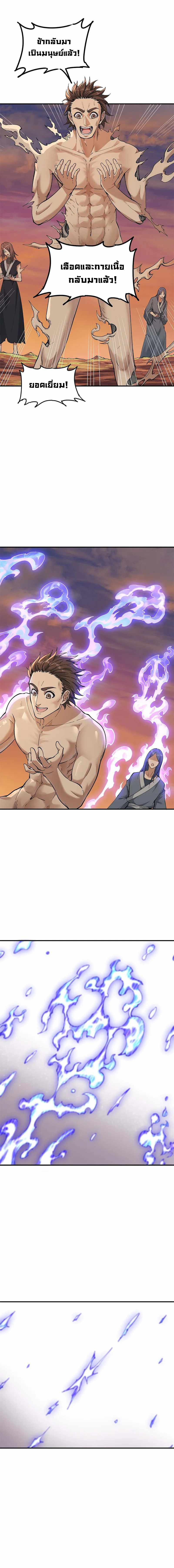 ผู้ยิ่งใหญ่มิได้โง่เสียหน่อย(The Heavenly Path Is Not Stupid) ตอนที่ 7 หน้า 20