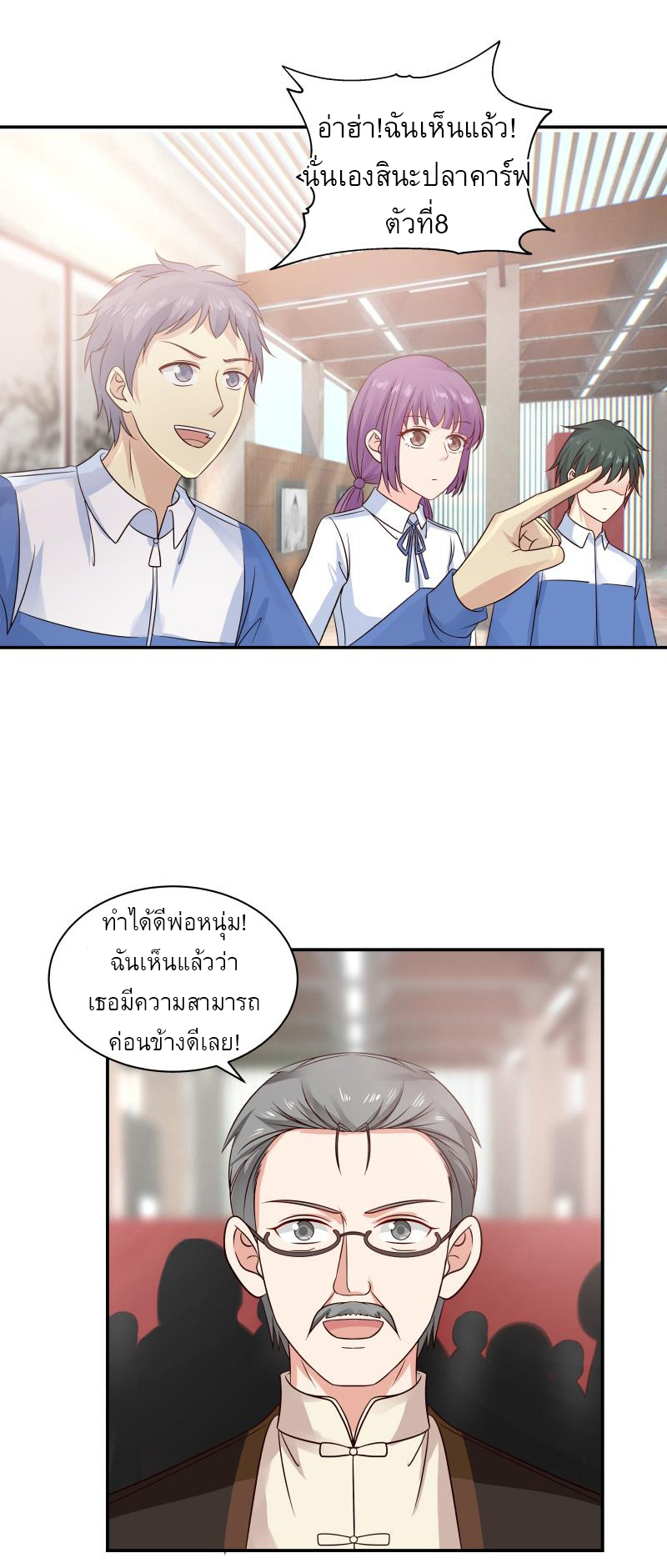 I have dragon in my body ตอนที่ 100 หน้า 5
