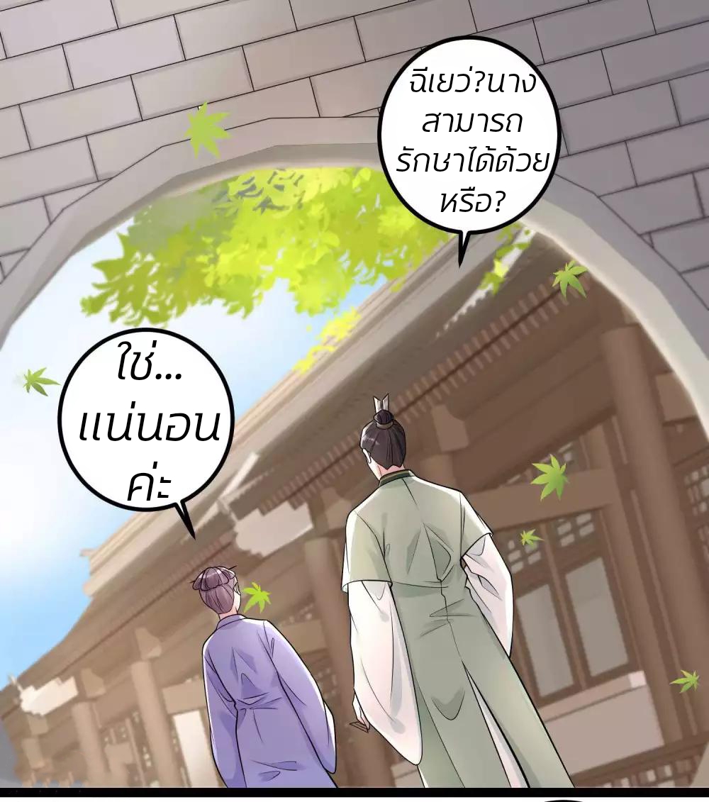 คุณหนูใหญ่แพทย์พิษมรณะ ตอนที่ 47 หน้า 3