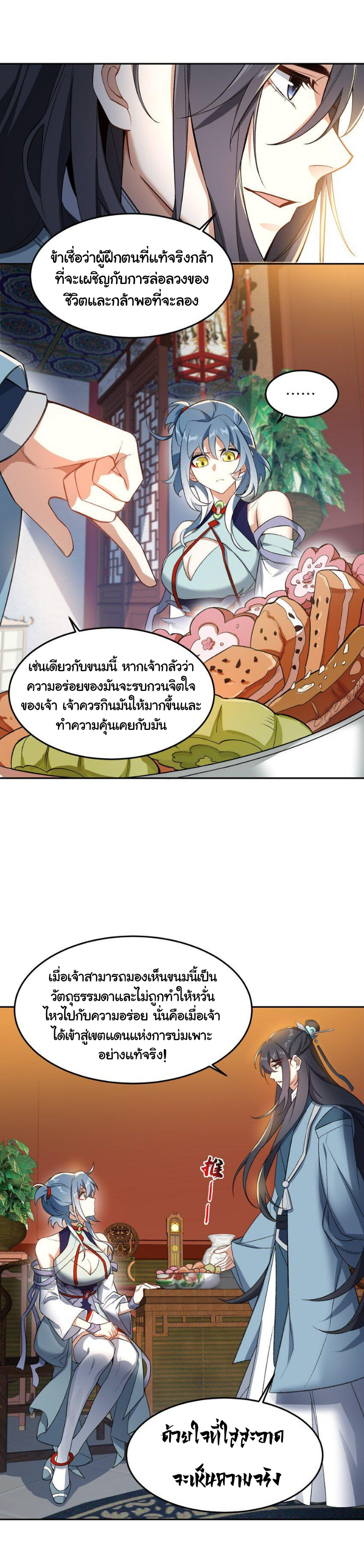 (โลกแห่งการบ่มเพาะพลังอมตะ) ตอนที่ 3 หน้า 25