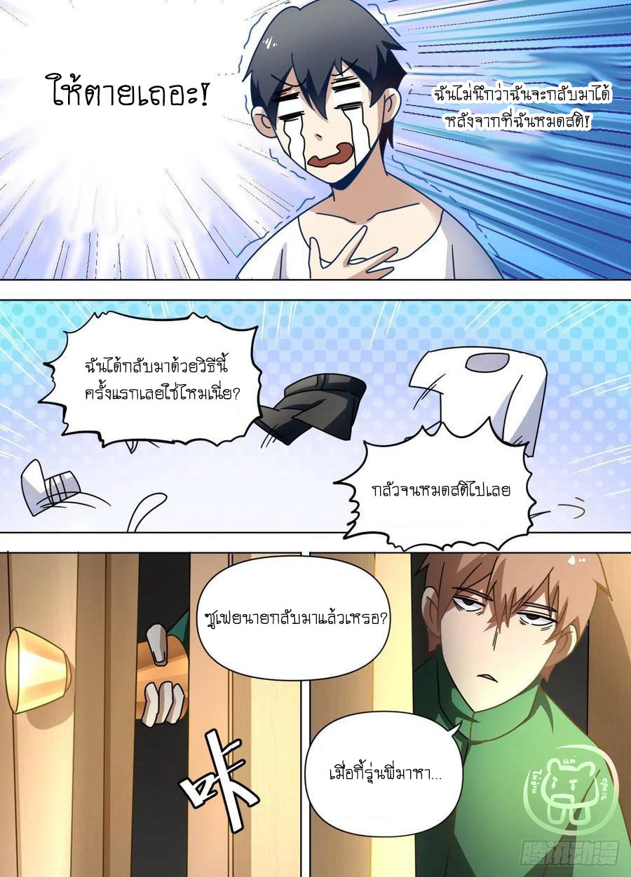 ข้าคือนักธุรกิจต่างโลก ตอนที่ 72 หน้า 4