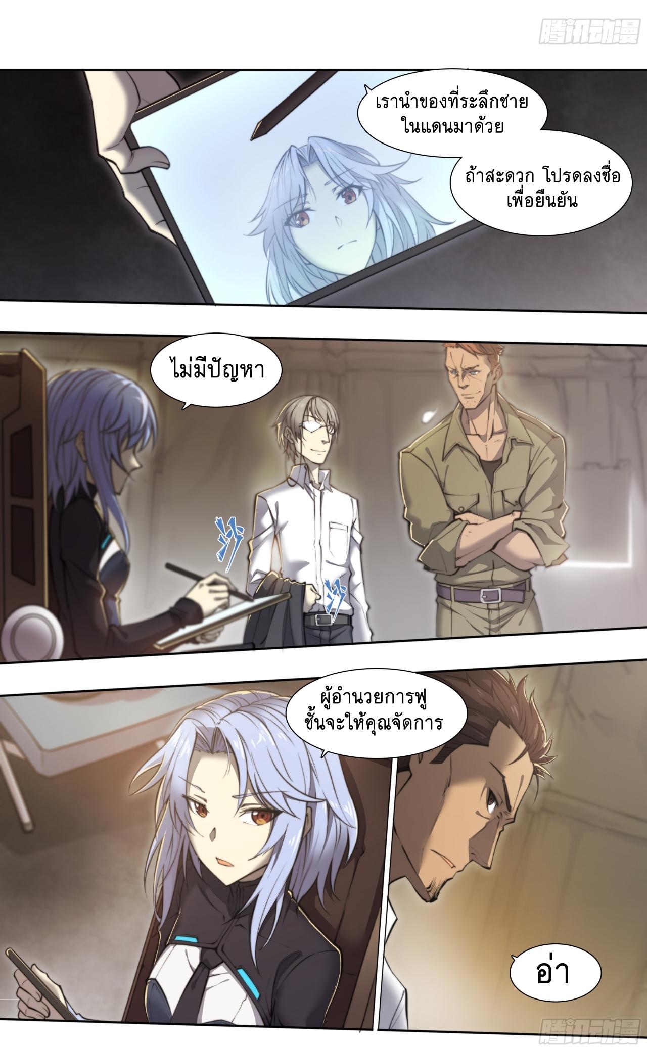 Apocalypse Forecast ตอนที่ 87 หน้า 12