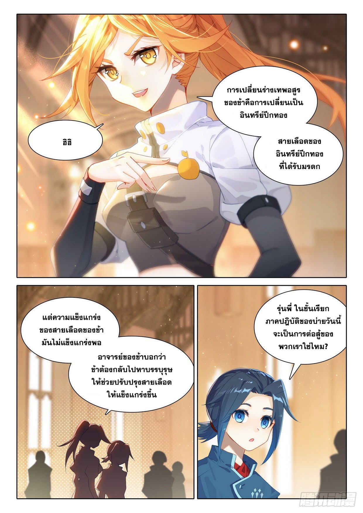 Douluo Dalu 5 - Rebirth of Tang san ตอนที่ 25 หน้า 11