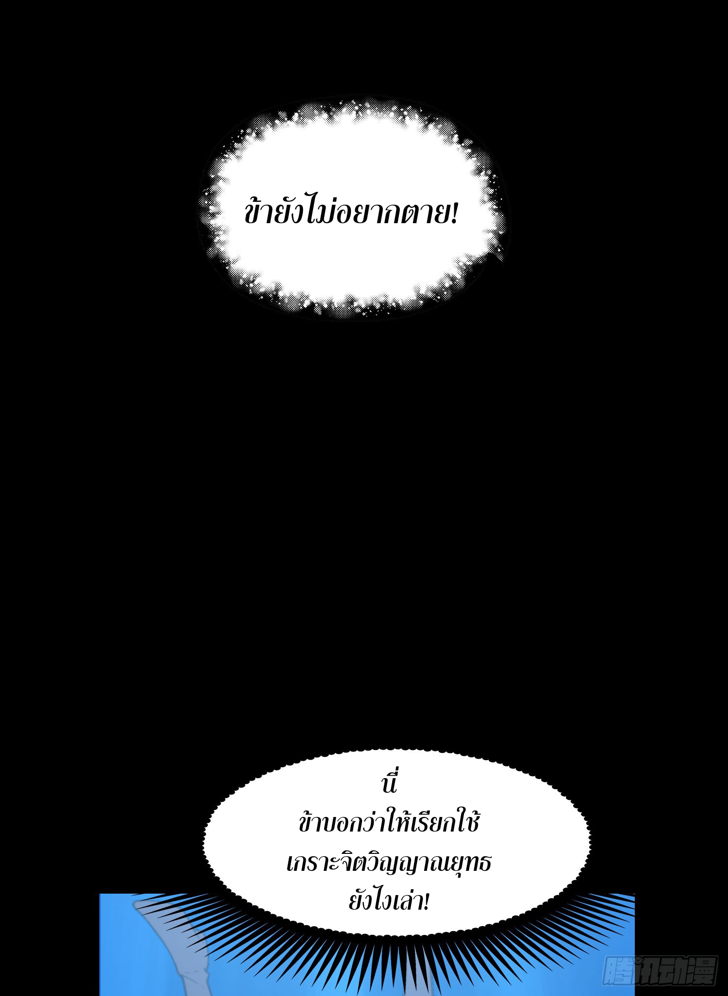 ลูกเขยที่แข็งแกร่งที่สุดในประวัติศาสตร์ ตอนที่ 9 หน้า 52