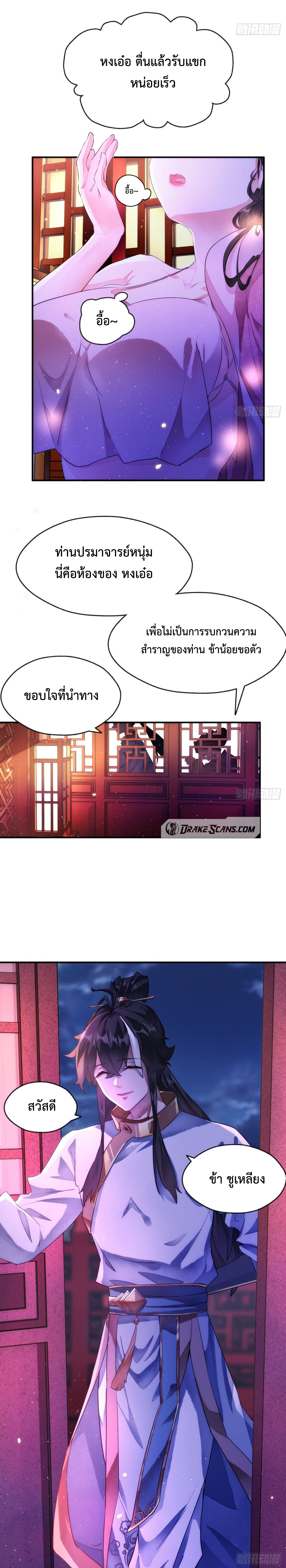 ปรมาจารย์หนุ่มได้โปรด สังหารเหล่าปีศาจด้วยเถิด! ตอนที่ 1 หน้า 2