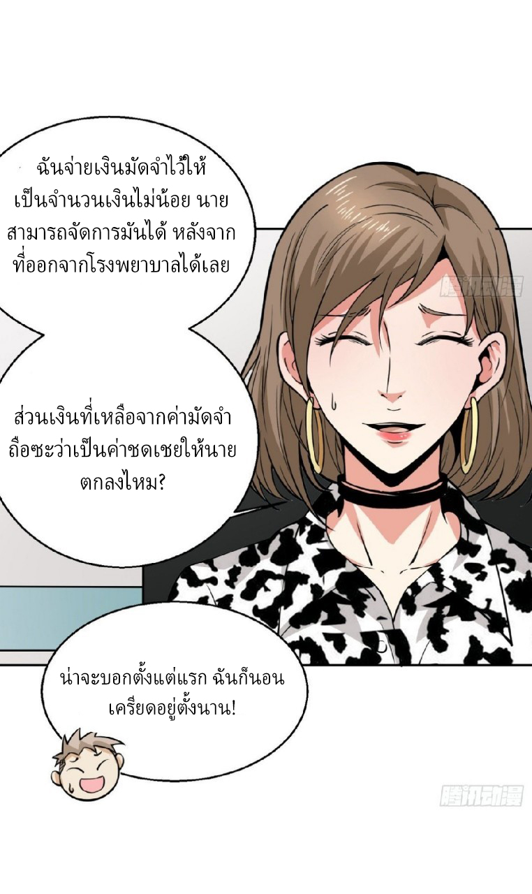 ยอดคนอัจฉริยะ ซุปเปอร์ไวรัสกลายพันธุ์ ตอนที่ 8 หน้า 35