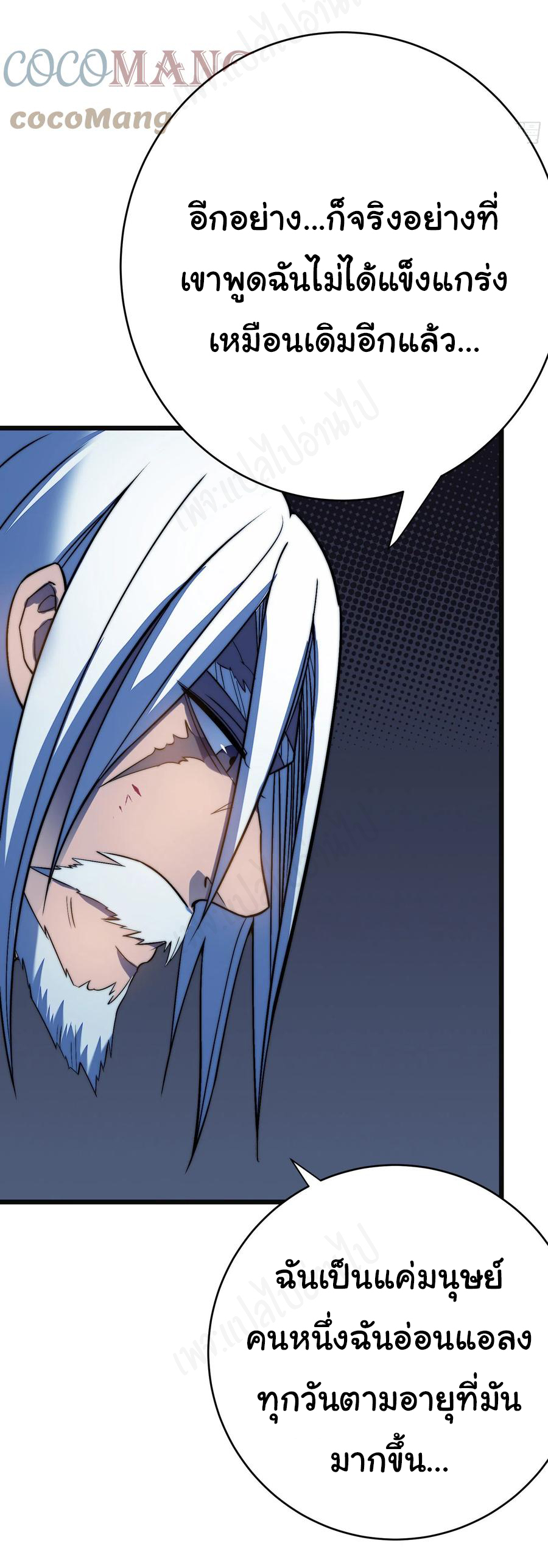I killed the gods in another world ตอนที่ 44 หน้า 24