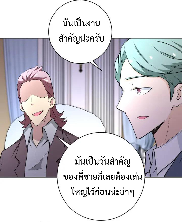 Apocalyptic Super System ตอนที่ 73 หน้า 21