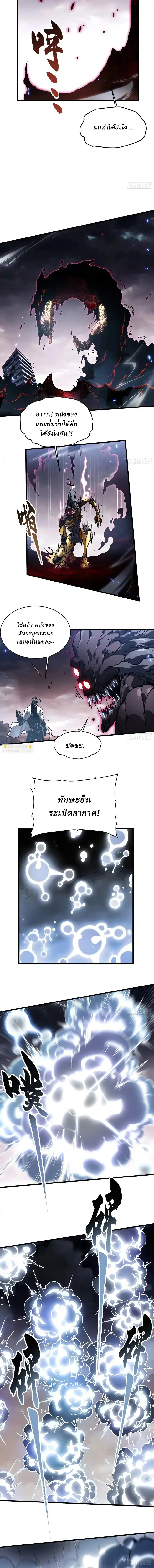 Martial Evolution: Start by Awakening the King of Monsters ตอนที่ 83 หน้า 7