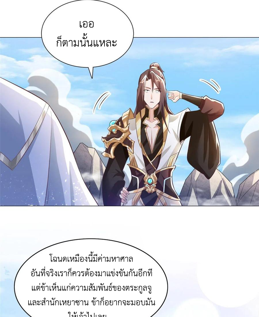(ชนจีน) Dragon Master (จูหมิง นักรบเซียนมังกร) ตอนที่ 76 หน้า 37
