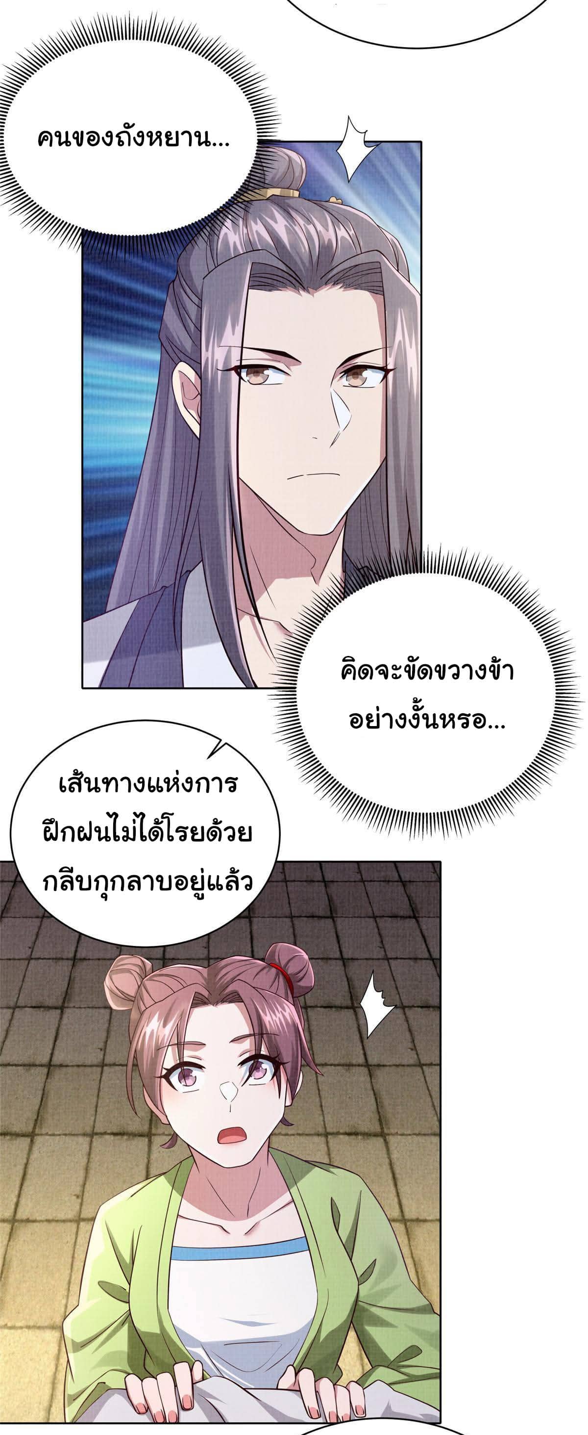 Reborn in the Martial Arts World—วิถีแห่งเต๋าอันยิ่งใหญ่ ตอนที่ 15 หน้า 39