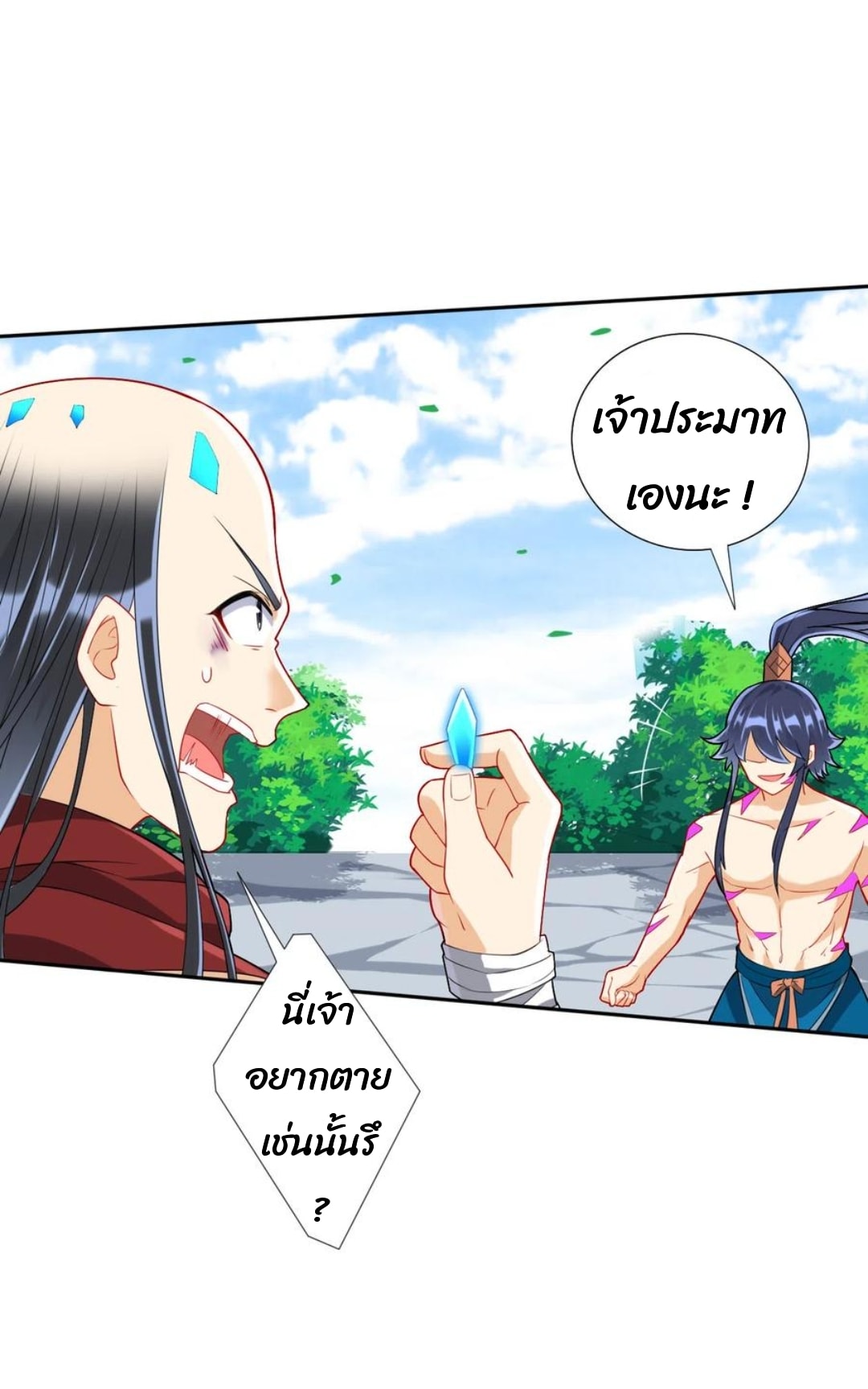 ข้ารับใช้ชั้นหนึ่ง ตอนที่ 144 หน้า 9