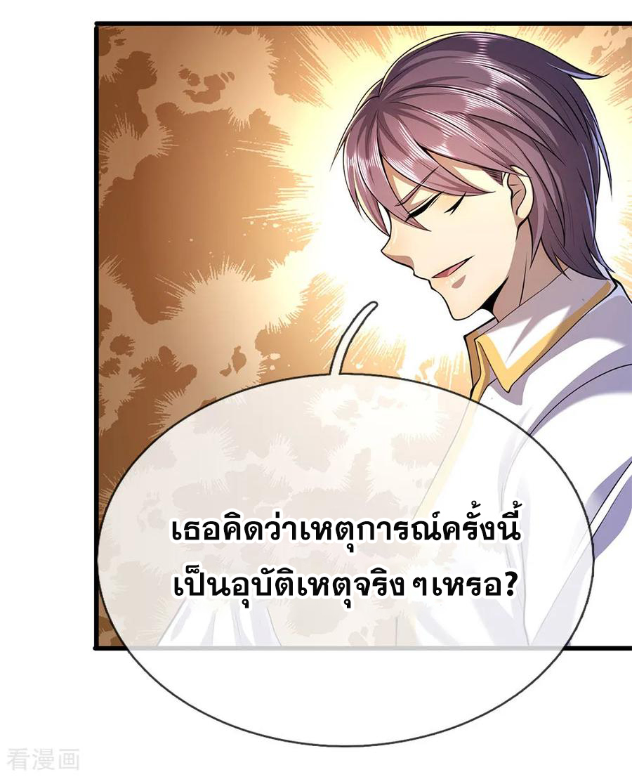 มหาเทพเซียนหมอ ตอนที่ 145 หน้า 3