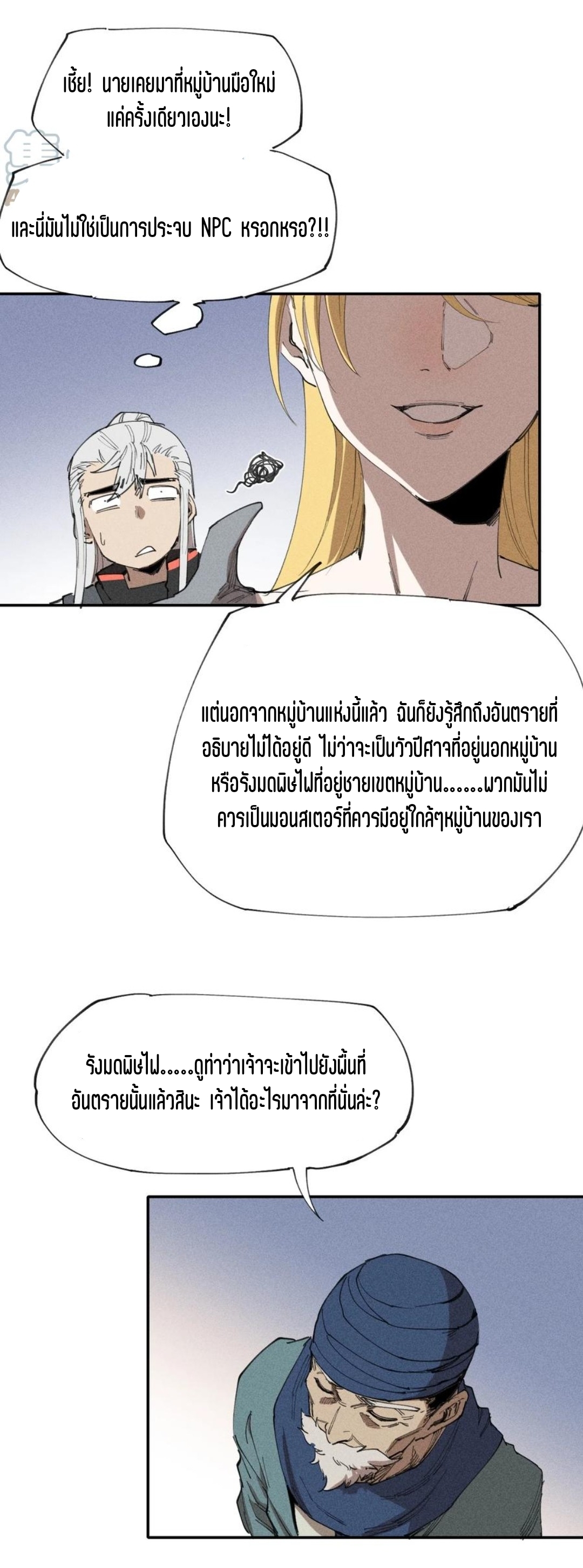 แม้ตัวละครเป็นแมงกะพรุนแต่ฉันก็ยังเทพอยู่ดี [ชนต้นฉบับ] ตอนที่ 64 หน้า 11