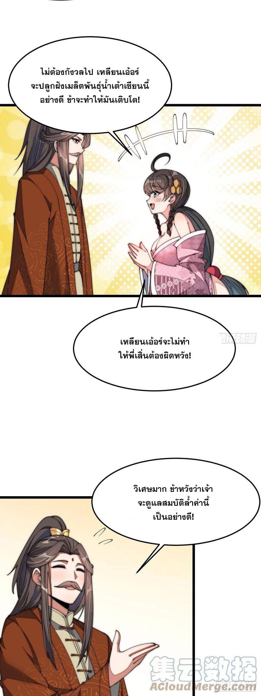 บุรุษที่มีโชค คงไม่ใช่ข้าแล้วแหละ ตอนที่ 10 หน้า 40