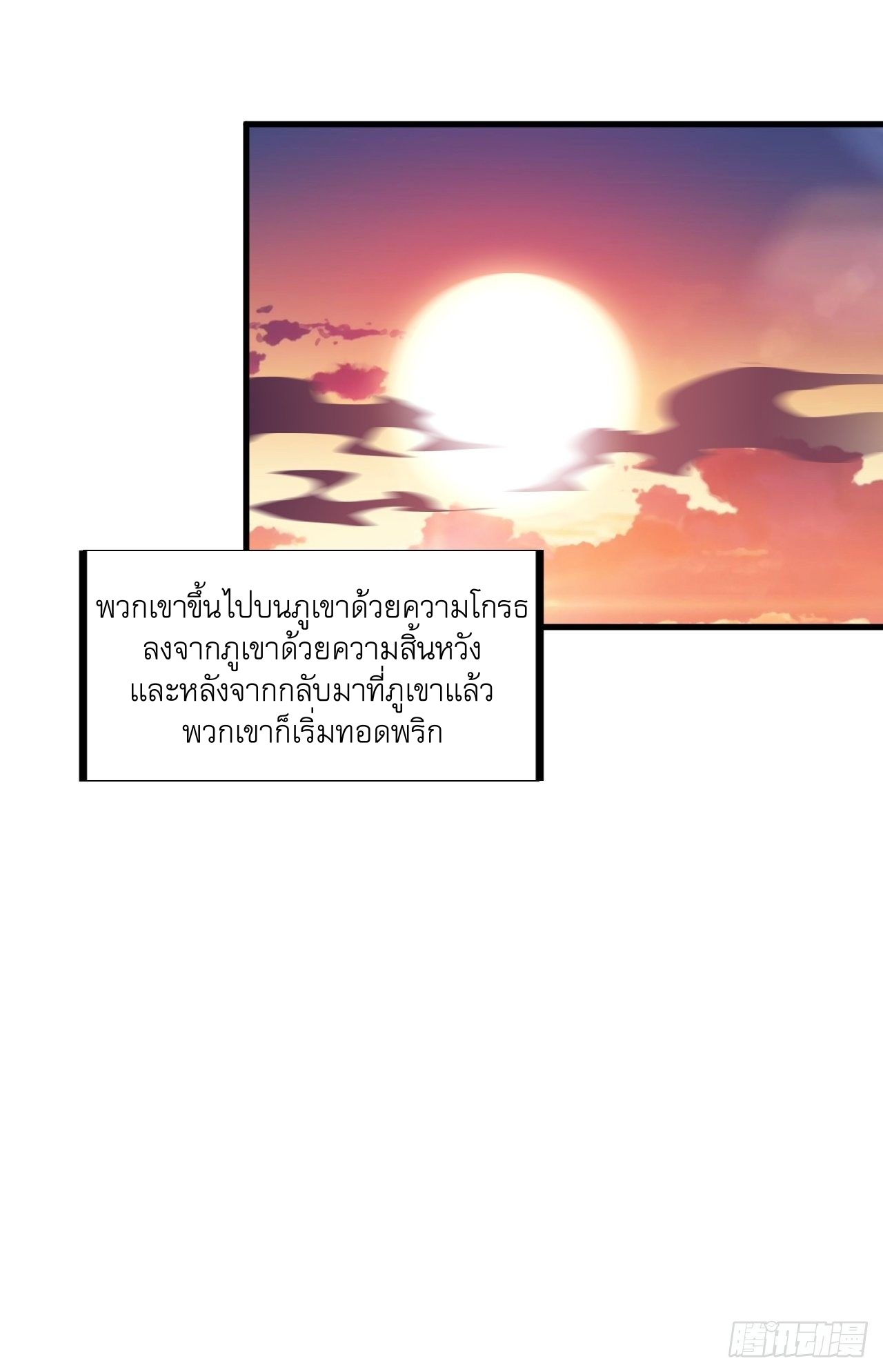Starting a Mountain ตอนที่ 58 หน้า 31