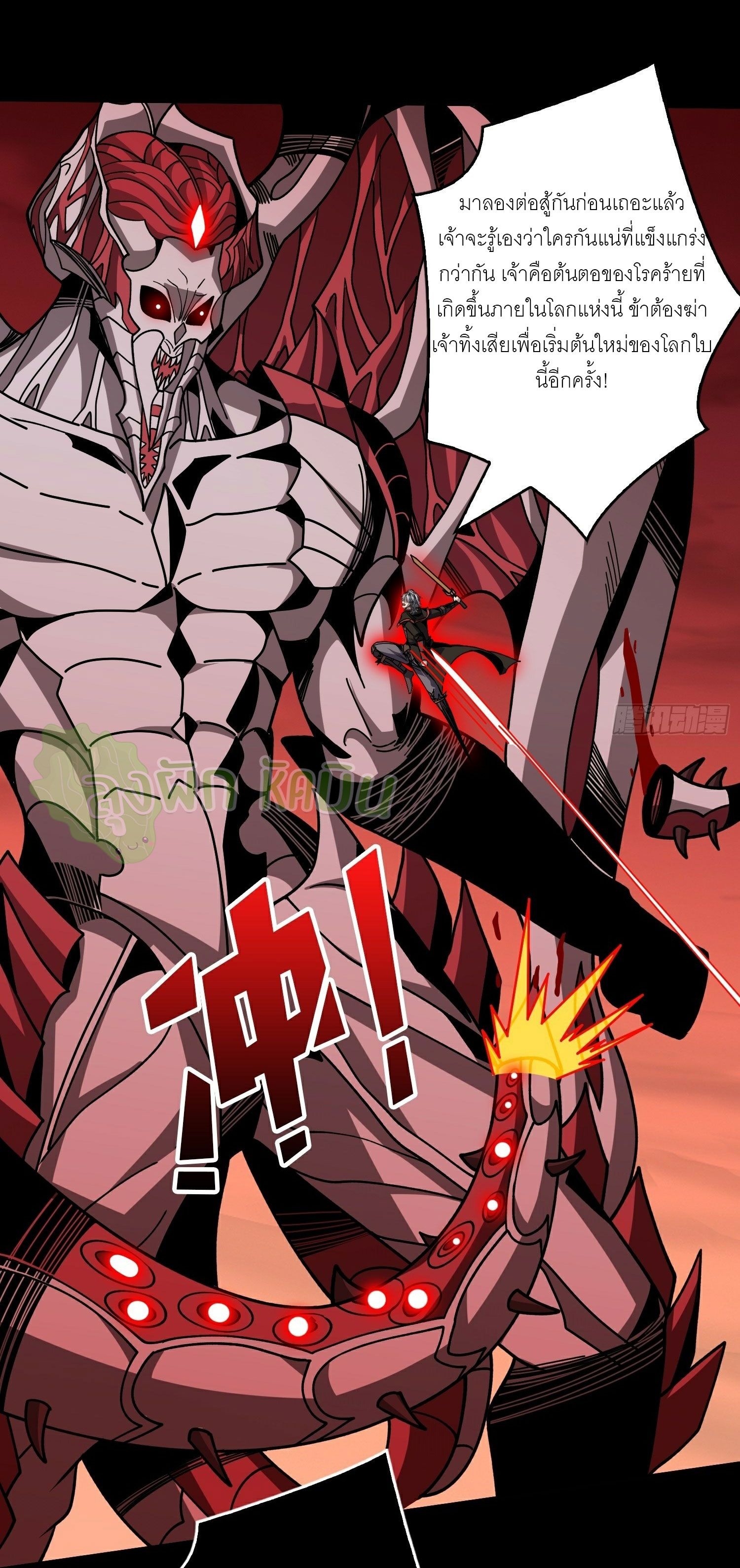 (ชนจีน) IT STARTS WITH A KINGPIN ACCOUNT - จุติจอมราชัน ตอนที่ 410 หน้า 21