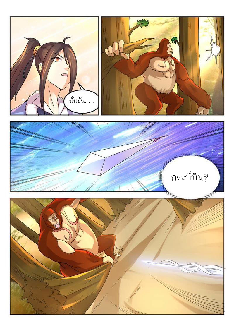 จักรพรรดิสวรรค์ ตอนที่ 22 หน้า 3