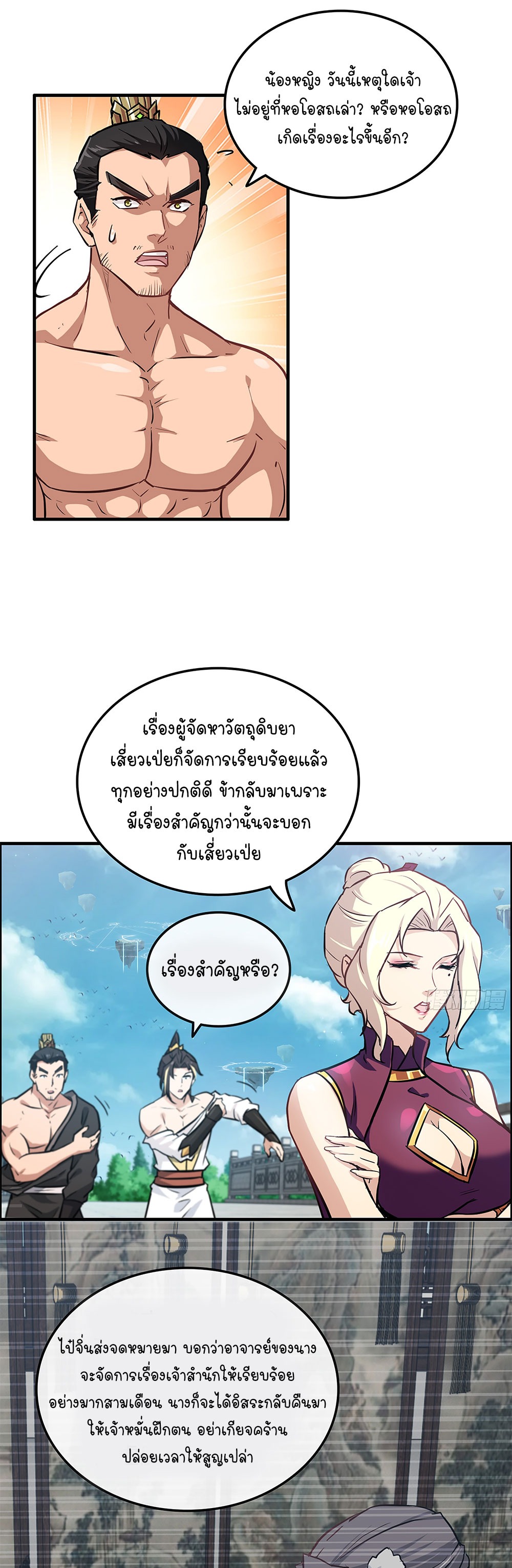 วิถีเซียนมันก็เป็นแบบนี้แหละ! | That's How Cultivation Is ตอนที่ 18 หน้า 22