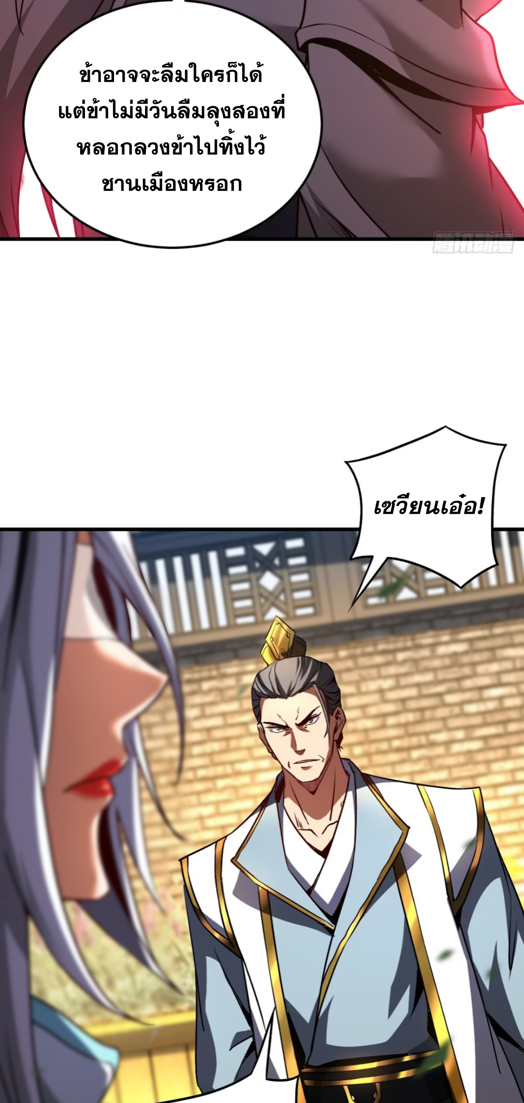 My Disciples Cultivate, While I Slack Off!  ศิษย์ของข้าฝกฝน ส่วนข้าขี้เกียจ ตอนที่ 97 หน้า 9