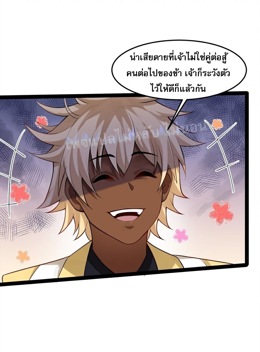 ดันเกิดใหม่เป็นสุดยอดวายร้ายหมายเลขหนึ่ง ตอนที่ 37 หน้า 9