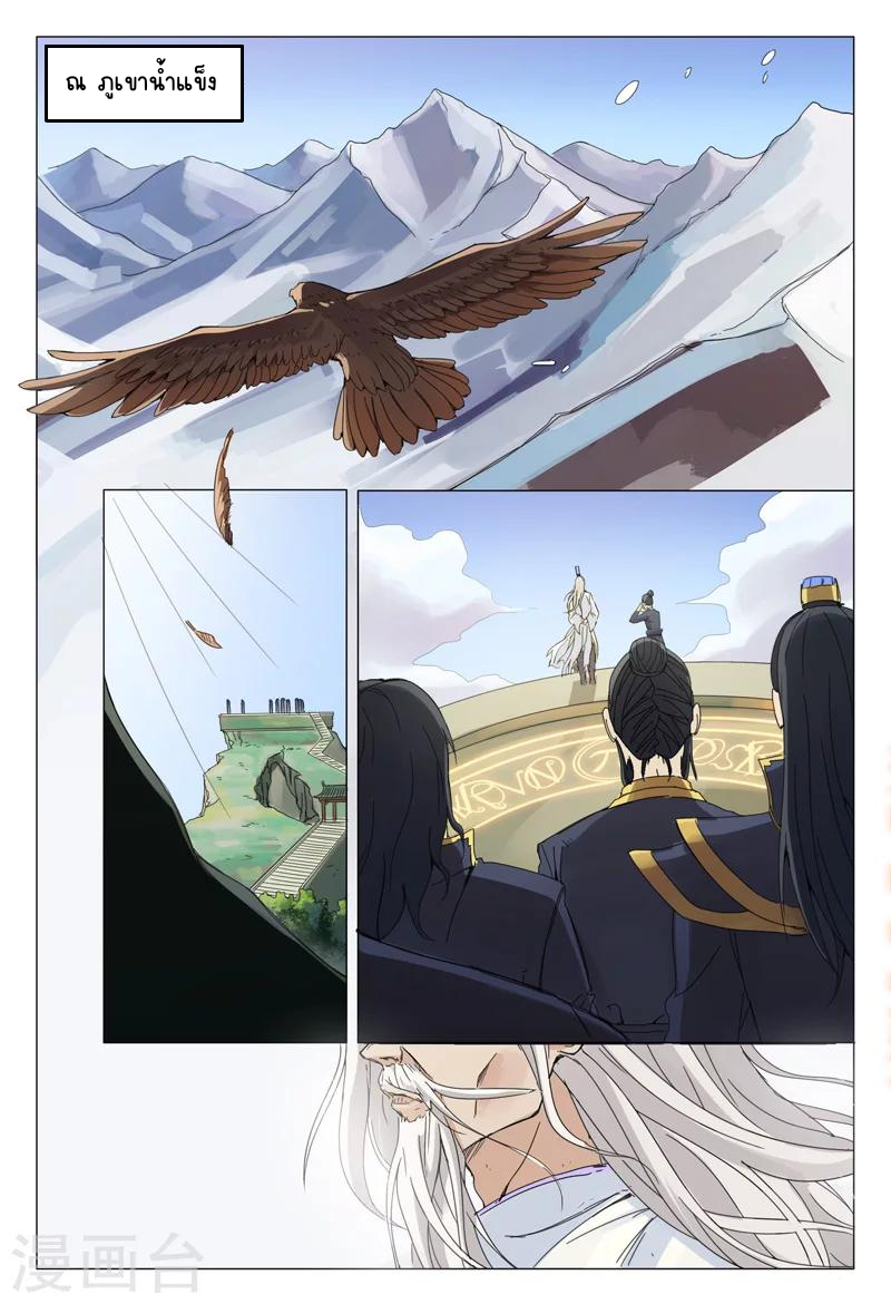 Master of Legendary Realms จ้าวแห่งอาณาจักรในตำนาน ตอนที่ 1 หน้า 5