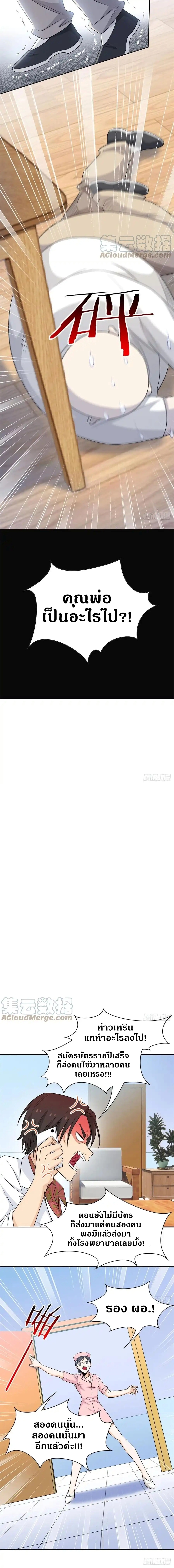 ชายผู้แข็งแกร่งที่ออกมาจากโรงพยาบาลจิตเวช ตอนที่ 71 หน้า 9