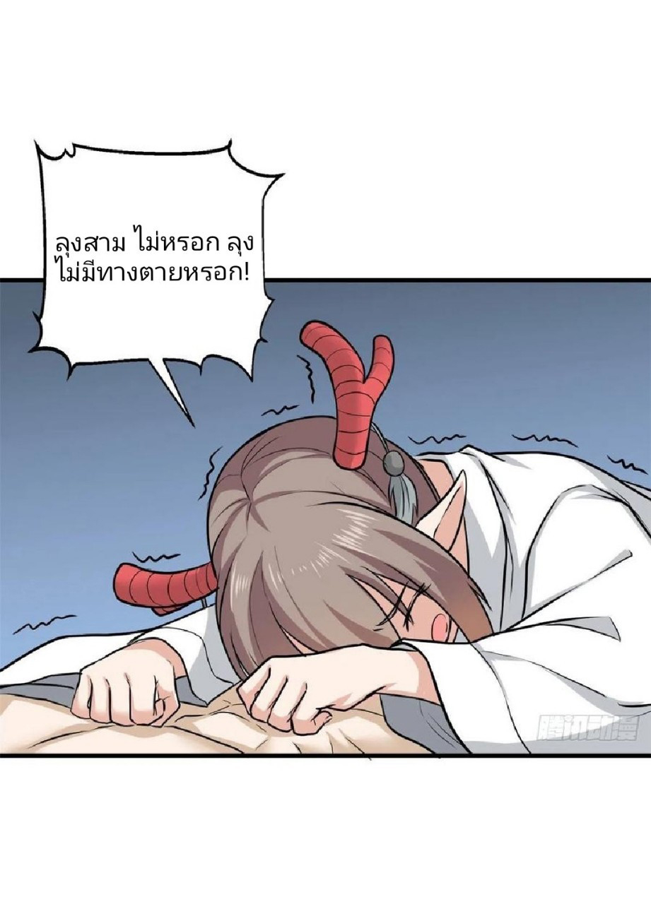 อยู่ดีดีผมก็เป็นลูกเขยราชามังกร ตอนที่ 62 หน้า 26