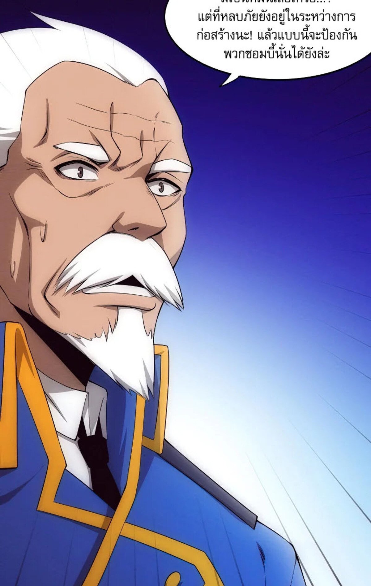 The Frenzy Of Evolution ตอนที่ 31 หน้า 8