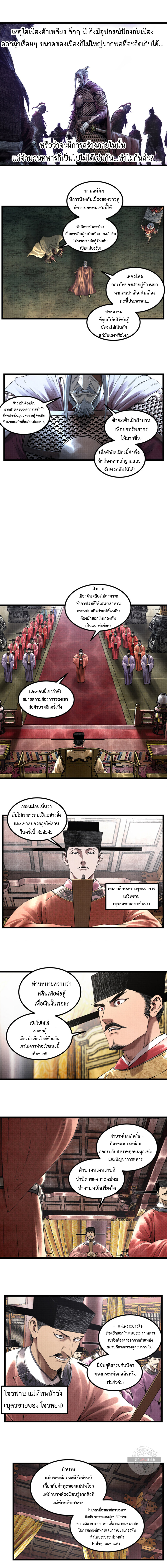 Lu Bu’s life story ตอนที่ 57 หน้า 2